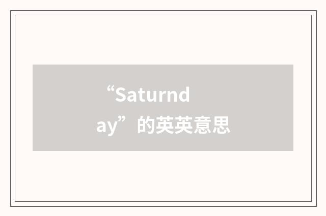 “Saturnday”的英英意思