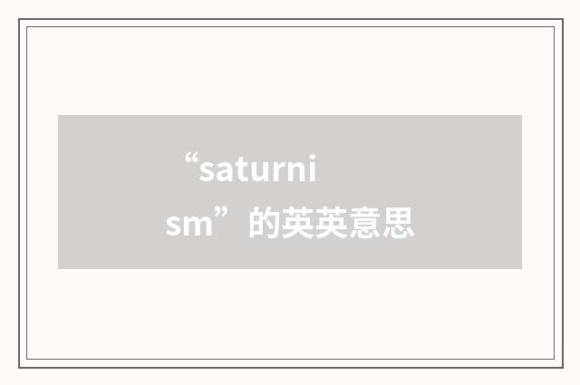 “saturnism”的英英意思