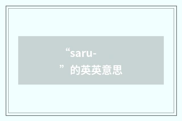 “saru-”的英英意思