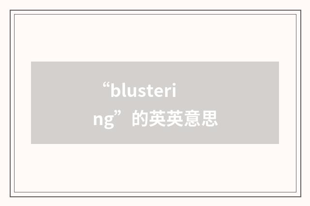 “blustering”的英英意思