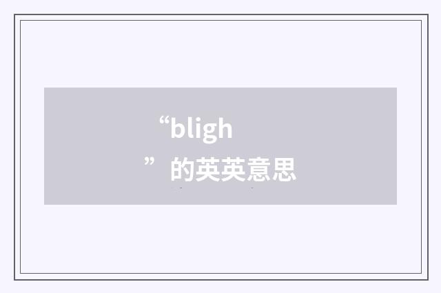 “bligh”的英英意思