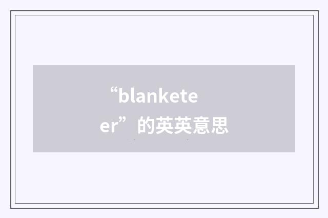 “blanketeer”的英英意思