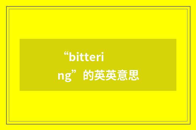 “bittering”的英英意思