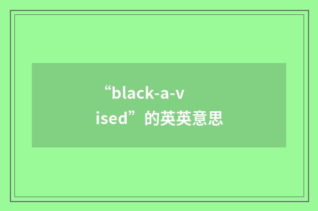 “black-a-vised”的英英意思