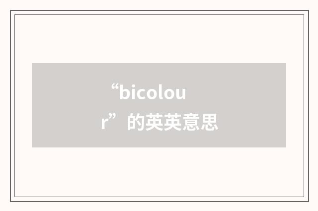 “bicolour”的英英意思