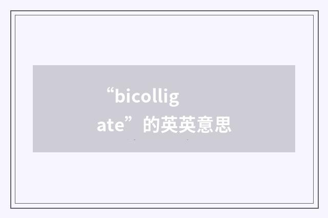 “bicolligate”的英英意思