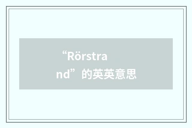 “Rörstrand”的英英意思