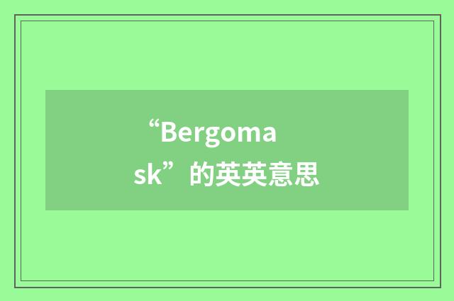“Bergomask”的英英意思