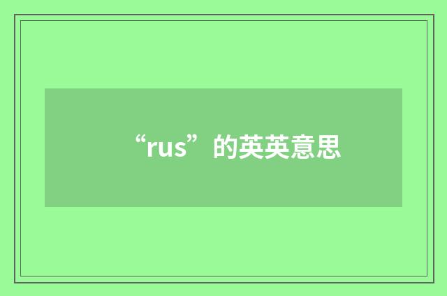 “rus”的英英意思