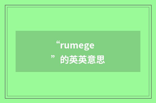 “rumege”的英英意思