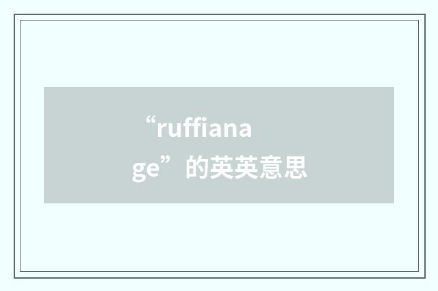 “ruffianage”的英英意思