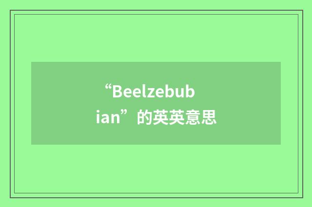 “Beelzebubian”的英英意思