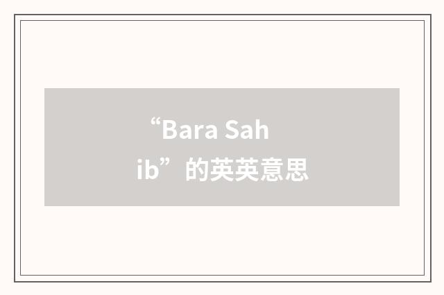“Bara Sahib”的英英意思