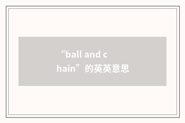 “ball and chain”的英英意思