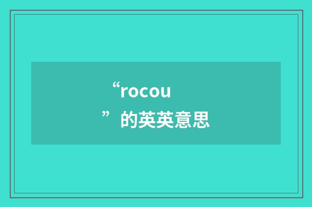 “rocou”的英英意思