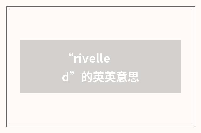 “rivelled”的英英意思