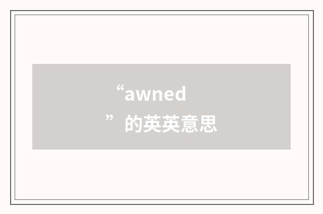 “awned”的英英意思