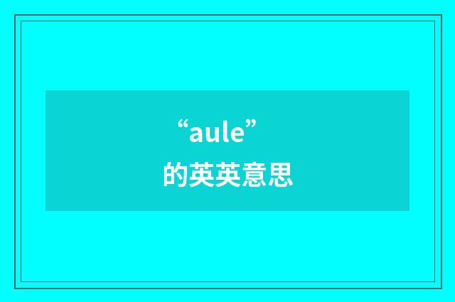 “aule”的英英意思