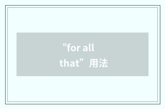 “for all that”用法