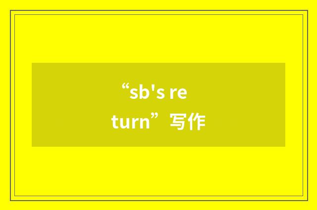 “sb's return”写作