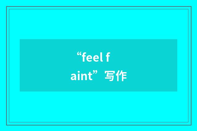 “feel faint”写作