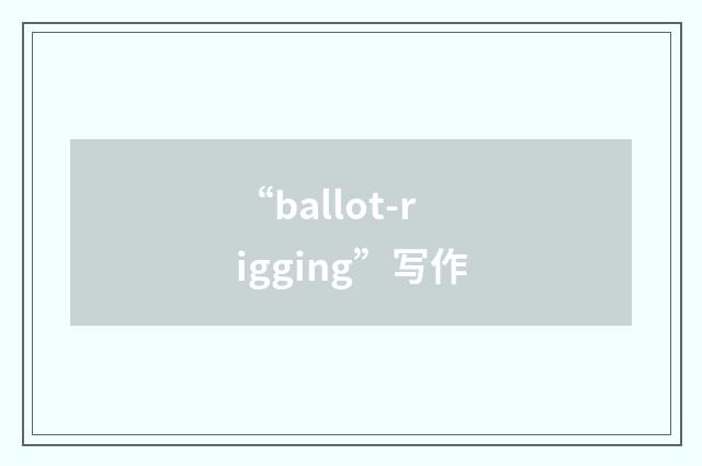 “ballot-rigging”写作