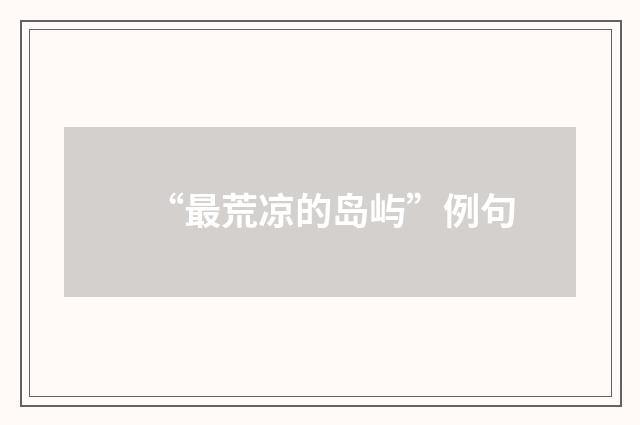 “最荒凉的岛屿”例句