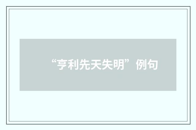 “亨利先天失明”例句