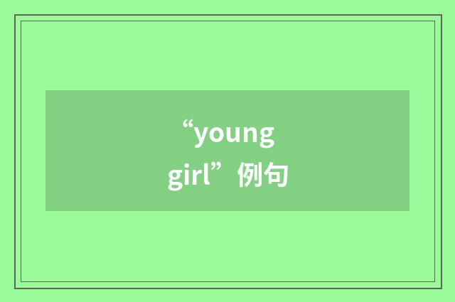 “young girl”例句