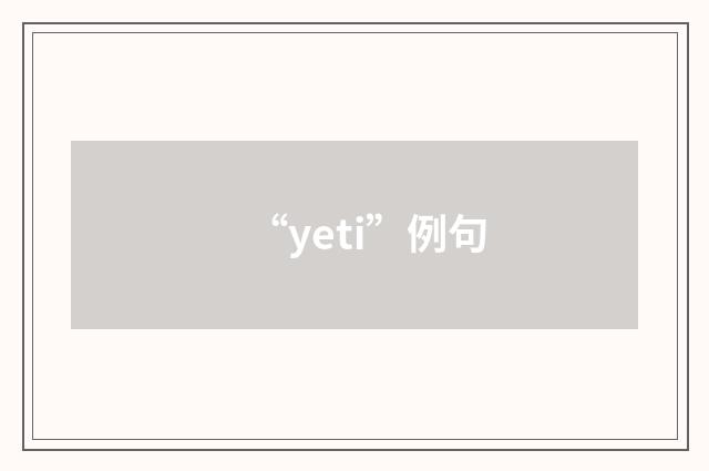 “yeti”例句