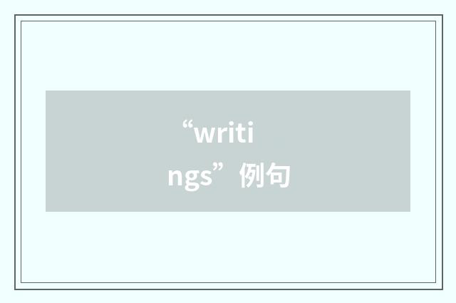 “writings”例句