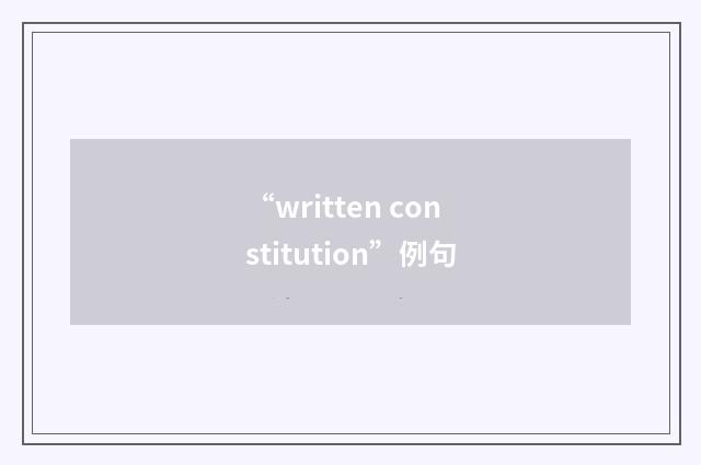 “written constitution”例句