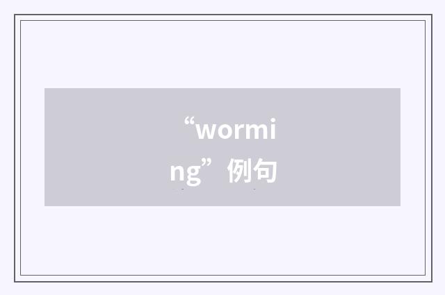 “worming”例句