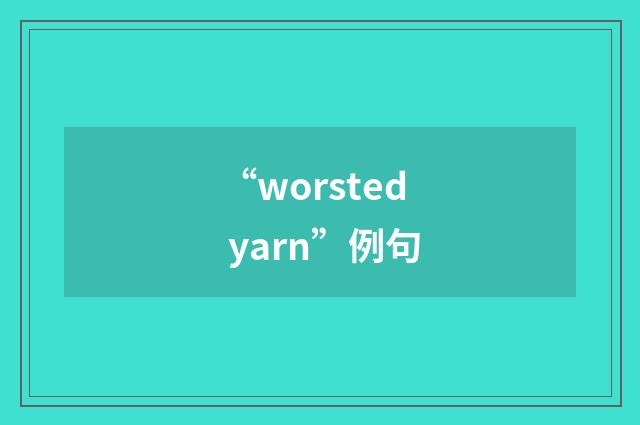 “worsted yarn”例句