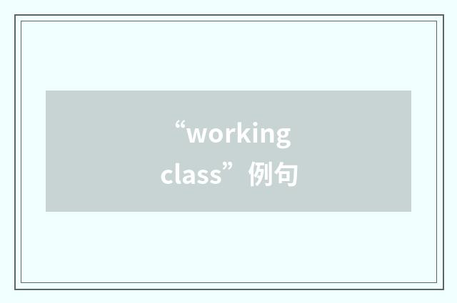 “working class”例句