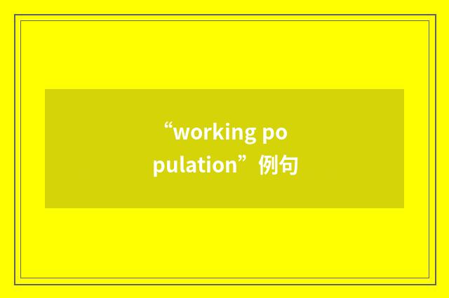 “working population”例句