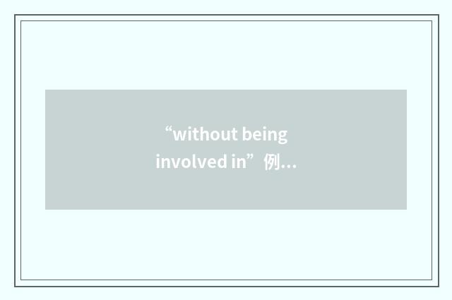 “without being involved in”例句