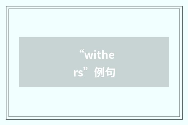 “withers”例句