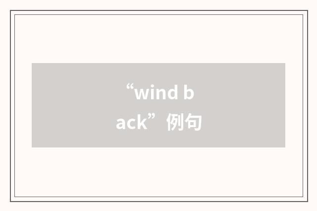 “wind back”例句
