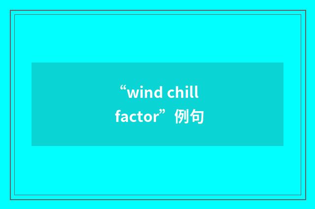 “wind chill factor”例句