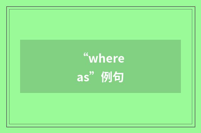 “whereas”例句