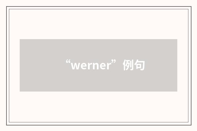 “werner”例句