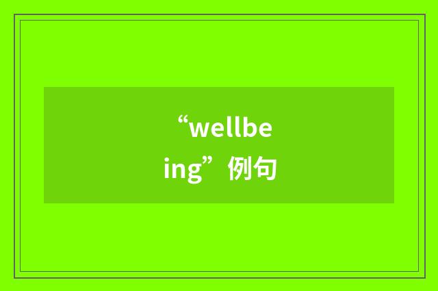 “wellbeing”例句