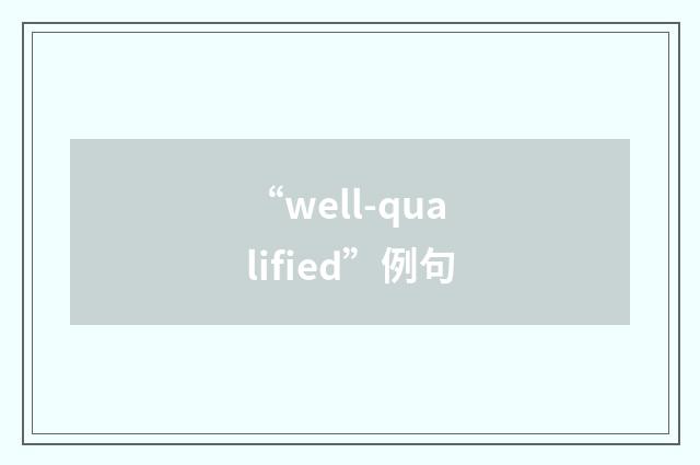 “well-qualified”例句