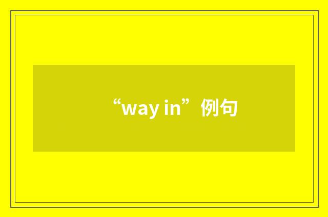 “way in”例句
