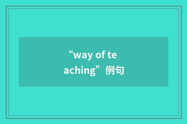 “way of teaching”例句
