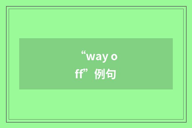 “way off”例句