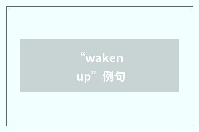 “waken up”例句