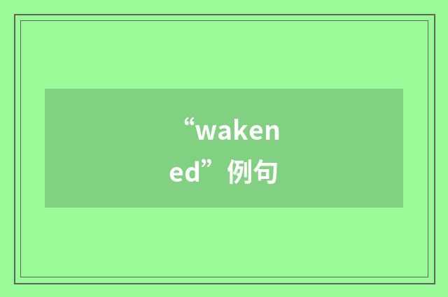 “wakened”例句