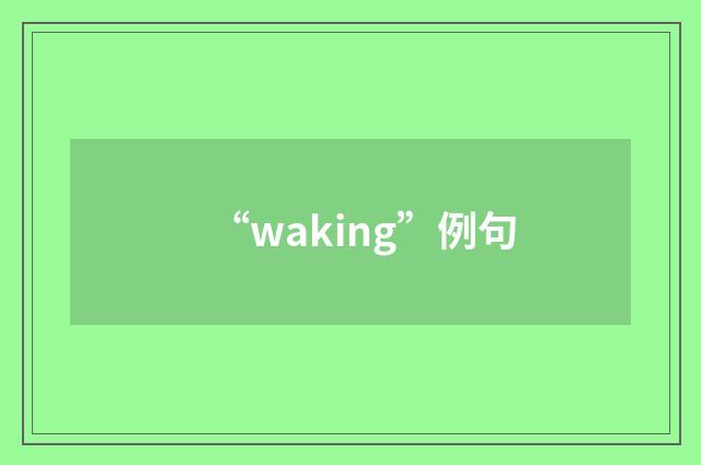 “waking”例句